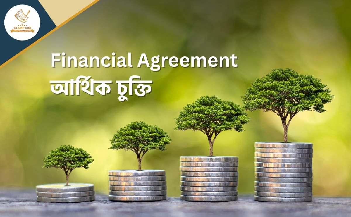 Financial Agreement আর্থিক চুক্তি