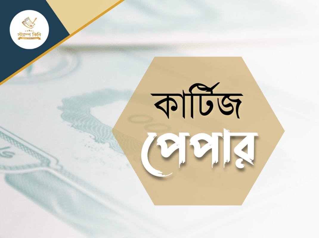 কার্টিজ পেপার