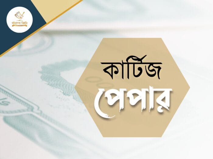 কার্টিজ পেপার