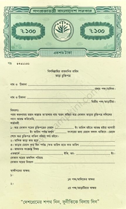 ভাড়া চুক্তিপত্র