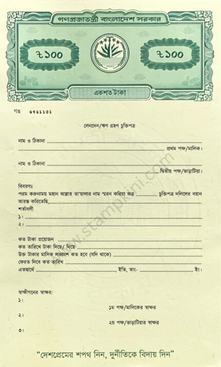 ঋণ চুক্তিপত্র