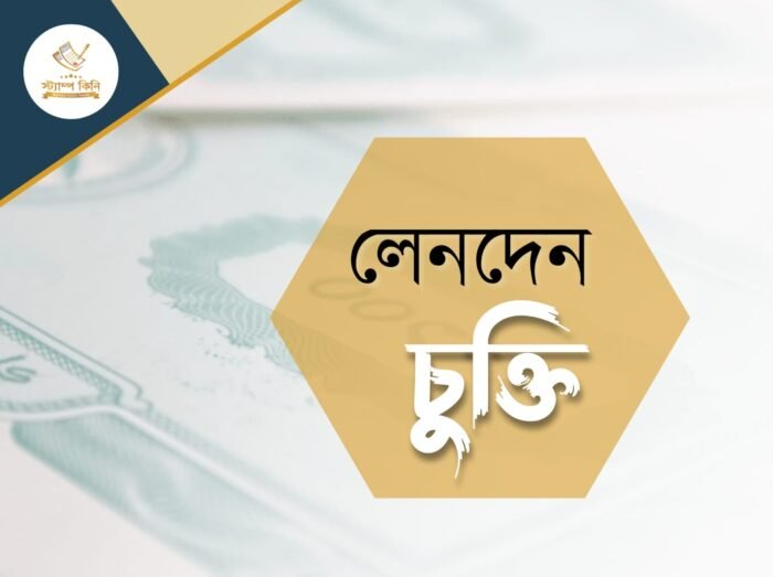 লেনদেনের চুক্তিপত্র