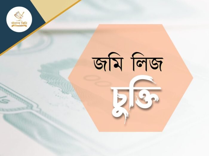 সাফকাবলা দলিল আনরেজিস্টার